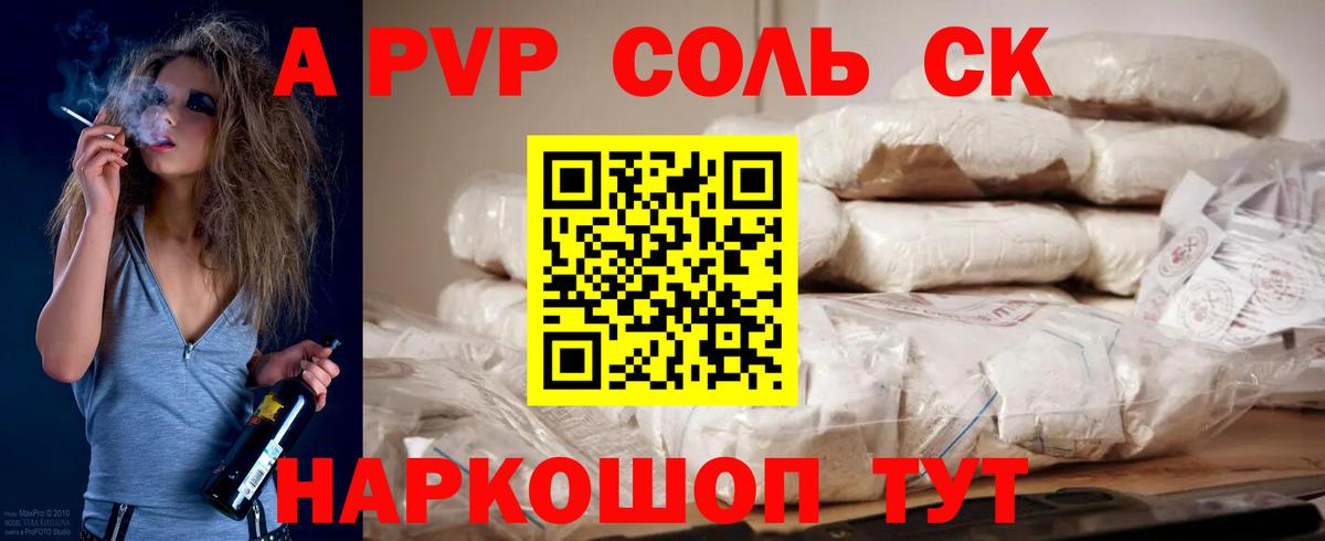 Alfa_PVP  А ПВП Crystall  Десногорск  Вход с VPN  А ПВП мука  APVP VHQ 