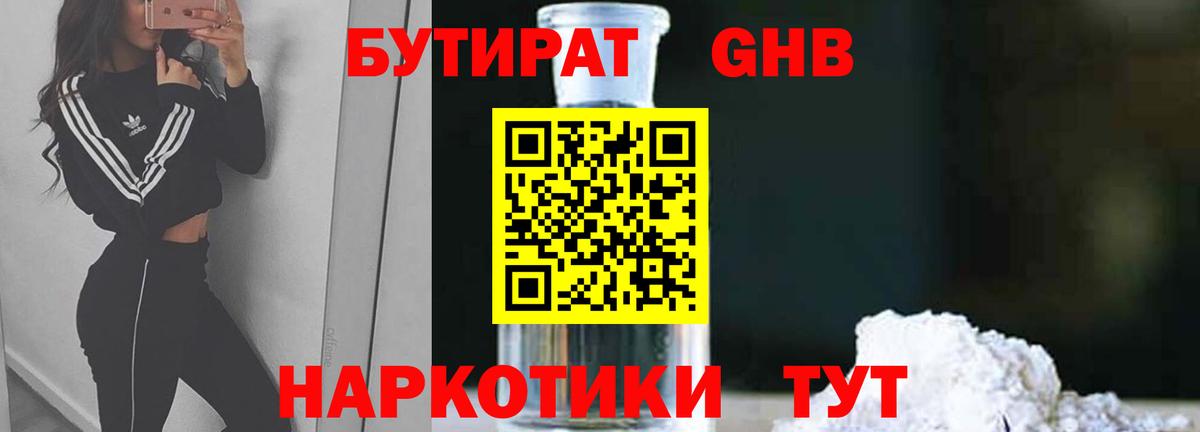 Десногорск  БУТИРАТ BDO 33%  Бутират  Вход с VPN 
