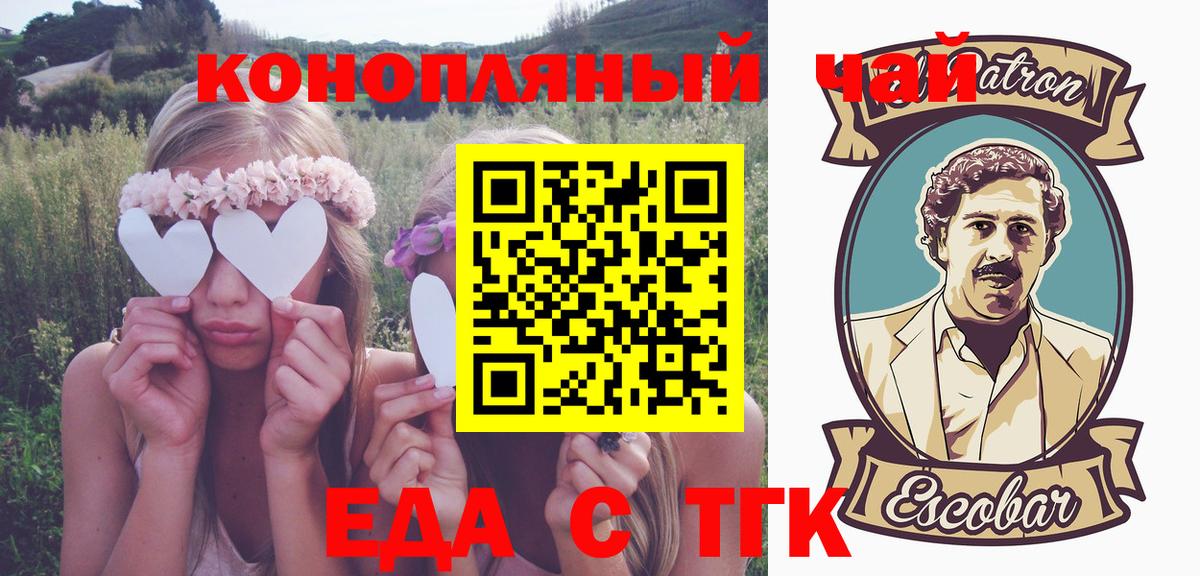 Еда ТГК конопля  Вход с VPN  Десногорск 