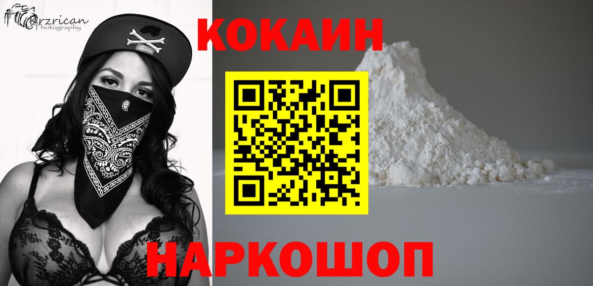 купить   КОКАИН  Десногорск  Вход с VPN  Cocaine Перу 