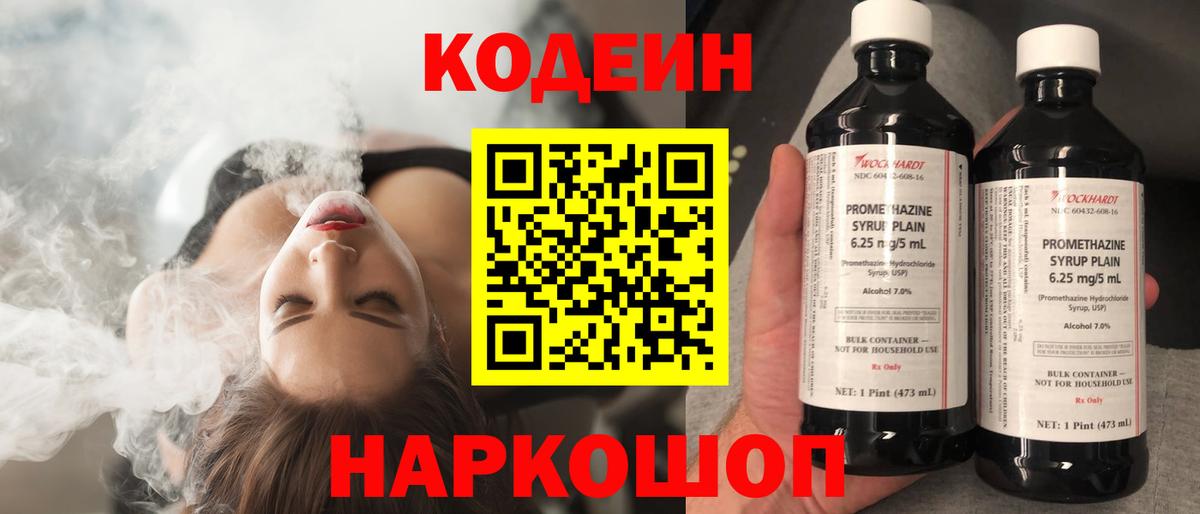 Codein Purple Drank  Десногорск 