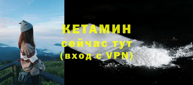 КЕТАМИН VHQ  Десногорск 