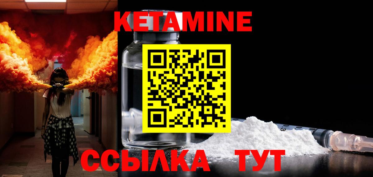 Кетамин ketamine Десногорск