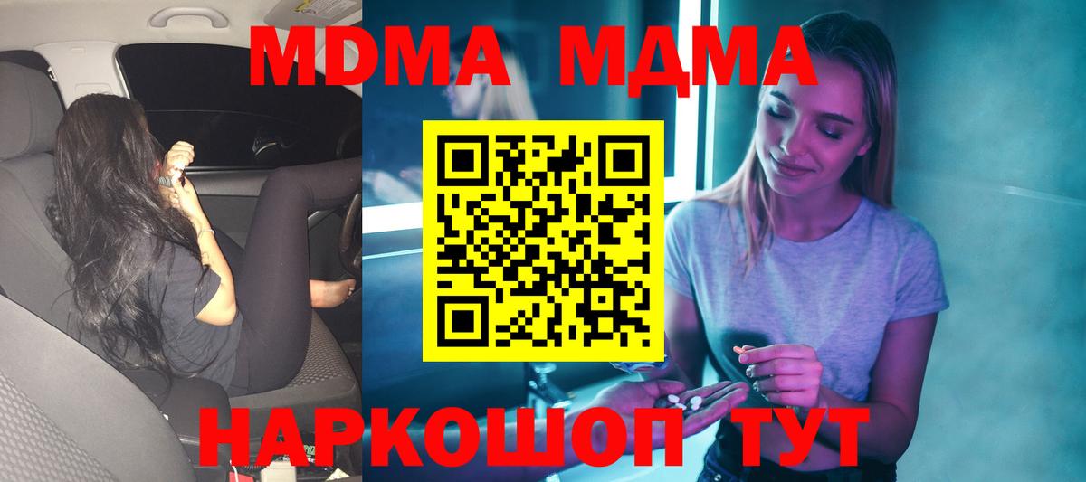 MDMA  Вход с VPN  МДМА кристаллы  Десногорск  MDMA Molly 