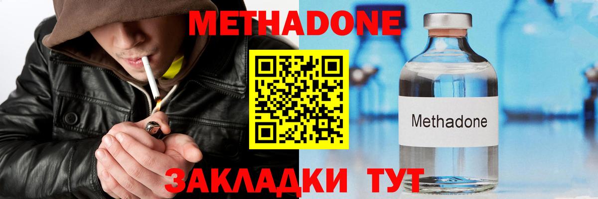 Метадон methadone Десногорск